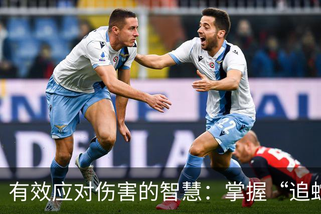 有效应对伤害的智慧：掌握“追蛇定律